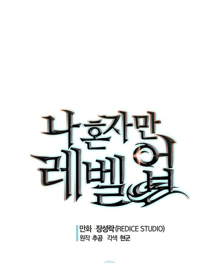 Solo Leveling Manga chapter 103
