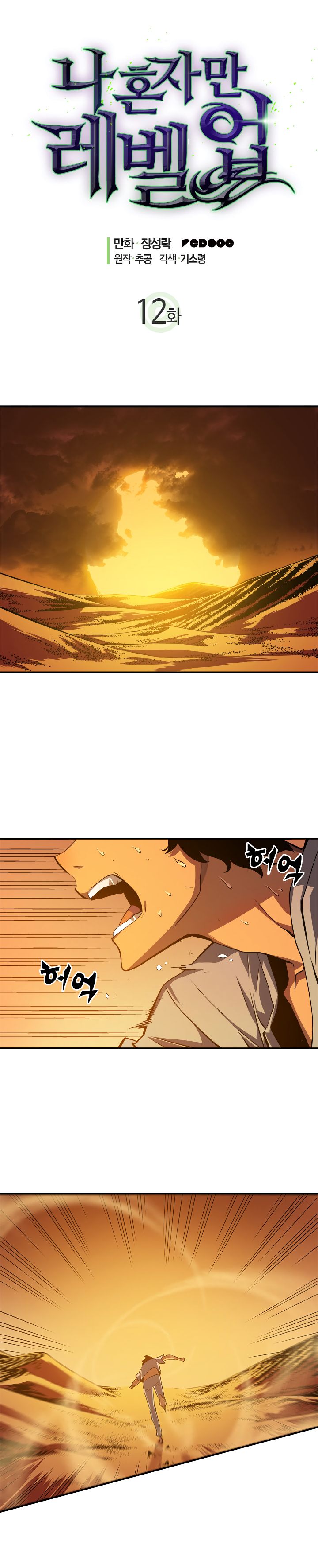 Solo Leveling Manga chapter 12