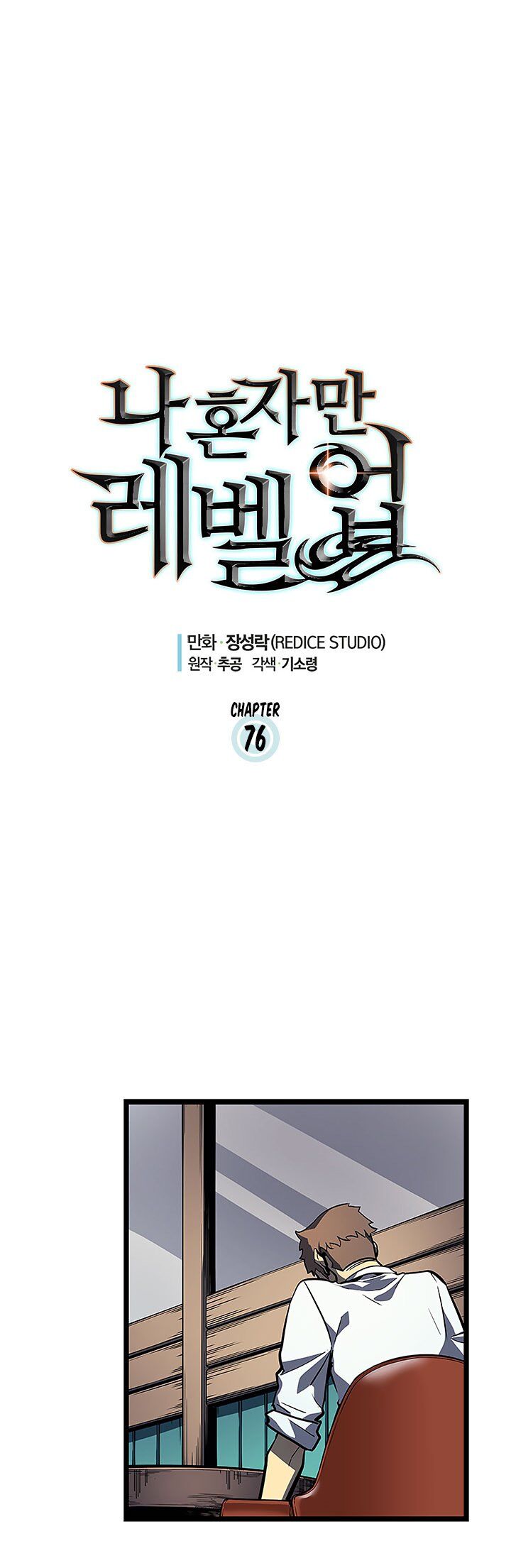 Solo Leveling Manga chapter 76