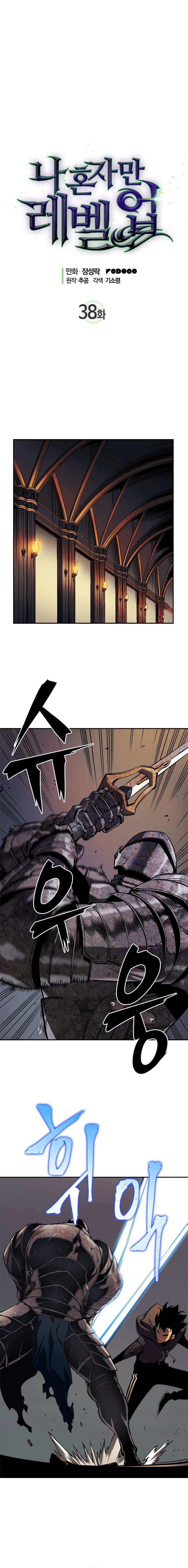 Solo leveling manga chapter 38